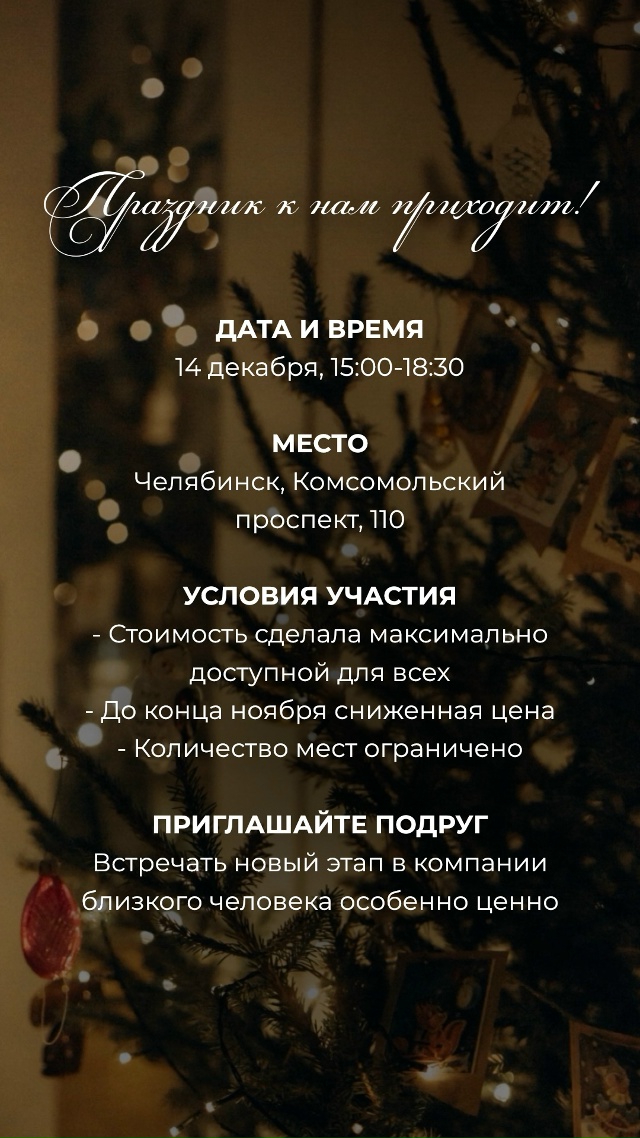 НОВОГОДНИЙ ДЕВИЧНИК???♥
Девушки из Копейска и Чел...