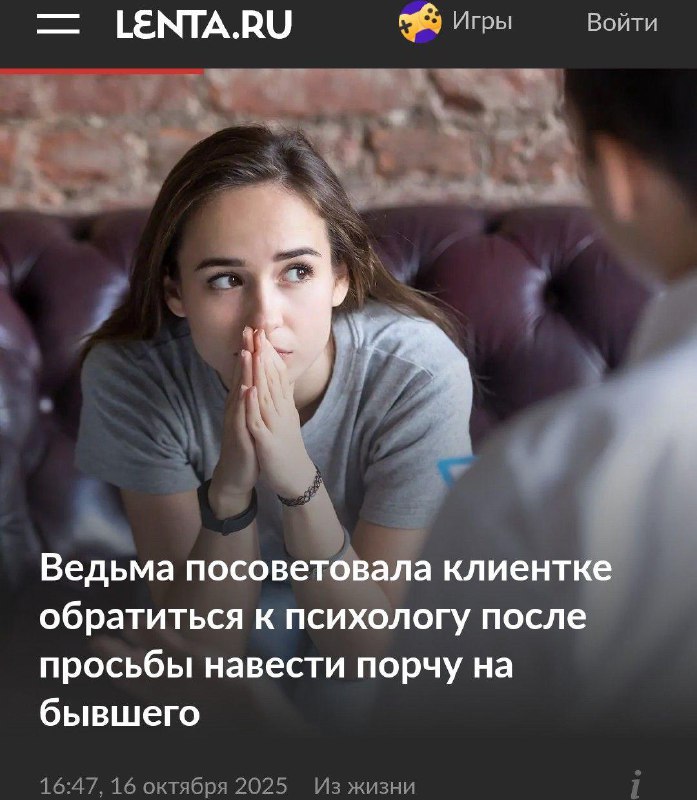 Ведьма здорового человека.