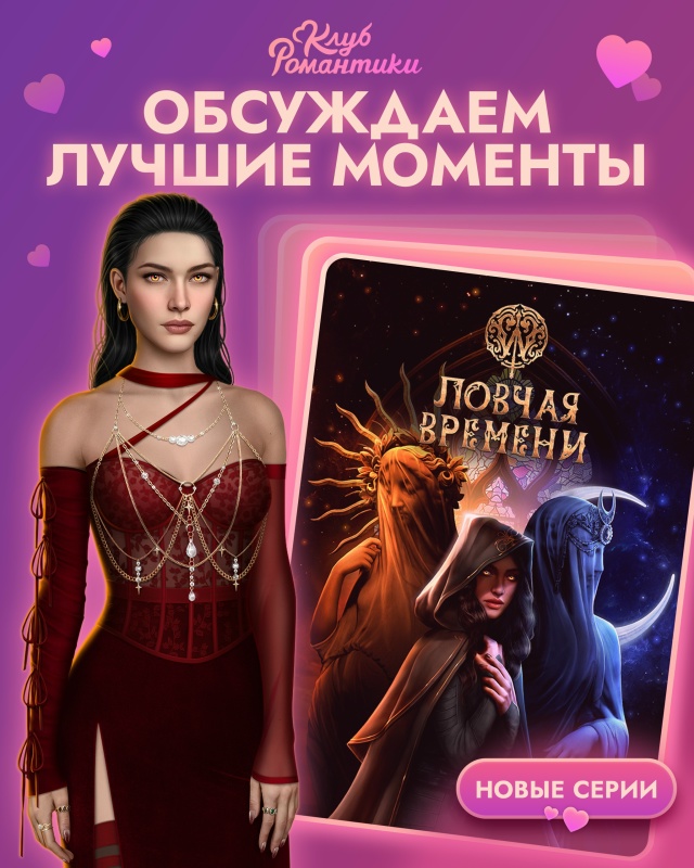 ⏳ Пришло время обсудить финал истории 