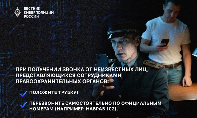 Полиция предупреждает!
При получении звонка от неизве...
