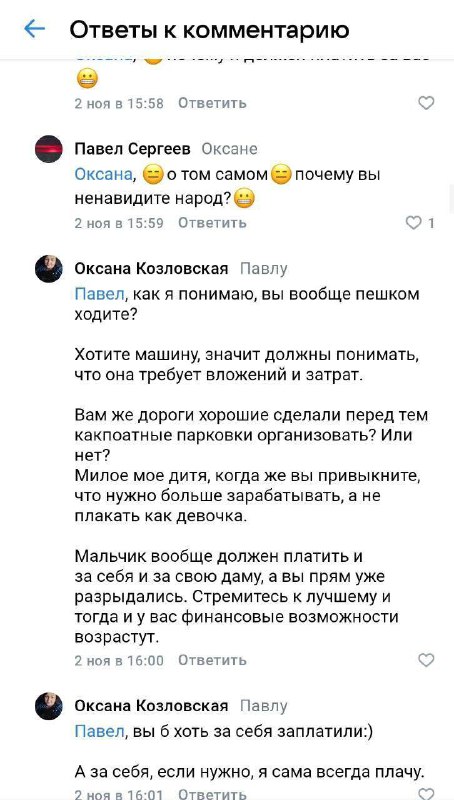 💁‍♂️Депутат из Мытищ посоветовала недовольным платными парковками «больше зарабатывать, а не плакать