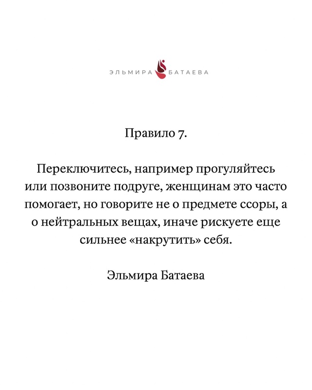 💔10 правил, чтобы ссоры не погубили ваши отношения:
Не ...