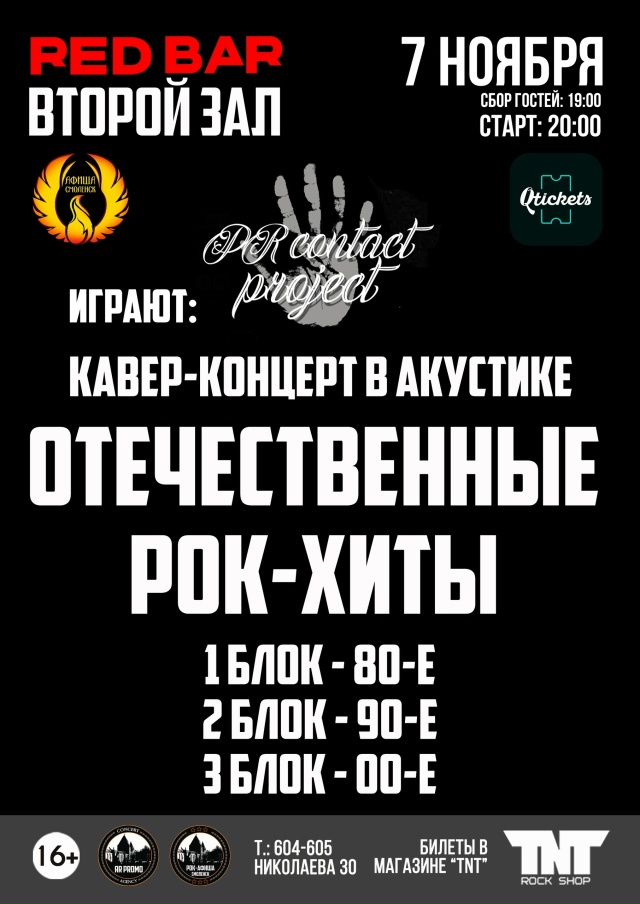 🎸 7 НОЯБРЯ — КАВЕР-КОНЦЕРТ от [club9023274|PR CONTACT PROJECT] В АКУС?...