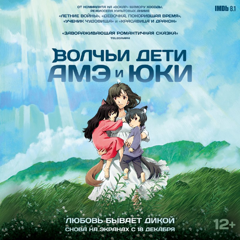 Вдруг вы пропустили новость 💙
Скоро впервые в кино «Волчьи дети Амэ и Юки» Мамору Хосоды — культово