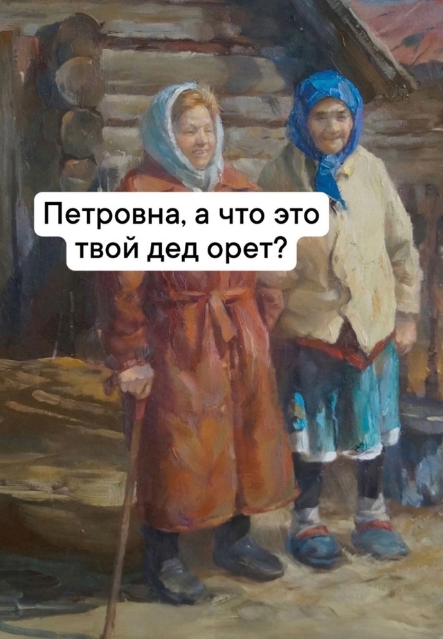 Весело там в старости