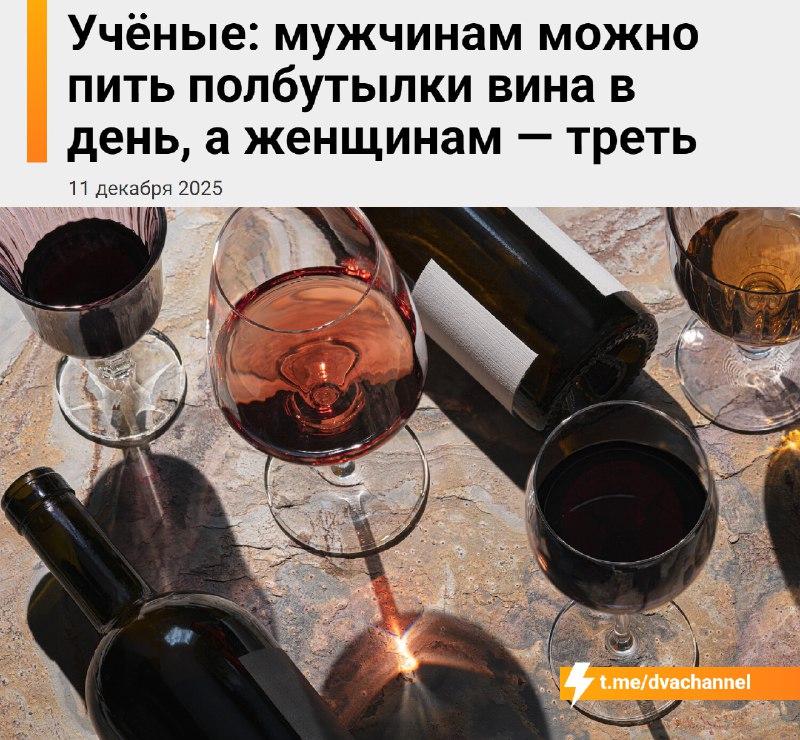 ❗️Мужчинам можно пить по три бокала вина в день — это безопасно для здоровья, заявили в Российской А