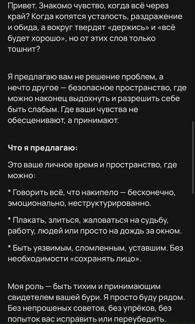 😭 Полчаса нытья стоит 5 тысяч рублей, а час — все 10.
«И?...