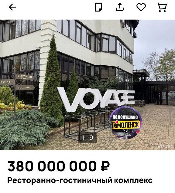 ?В Смоленске за 380 миллионов продаётся гостинично-рес...
