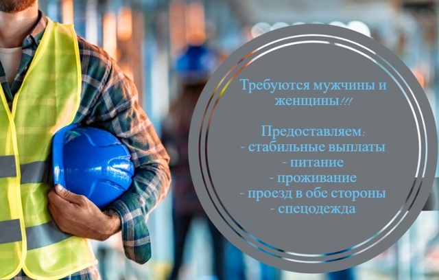 ‼ВАХТА 45/15, 60/30‼Прямой работодатель‼
В Удмуртскую Ре?...