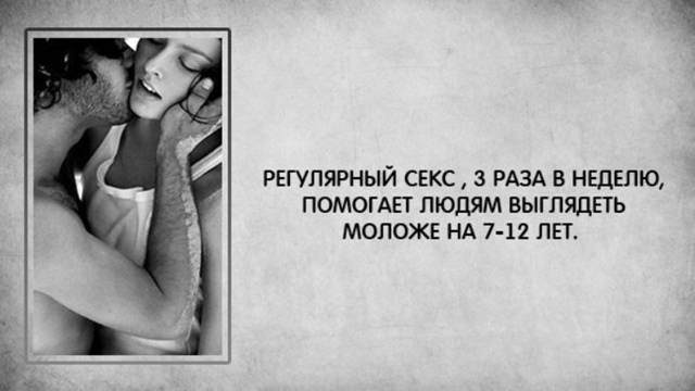 Секc – это не только удовольствие, но и здоровье, выясн?...