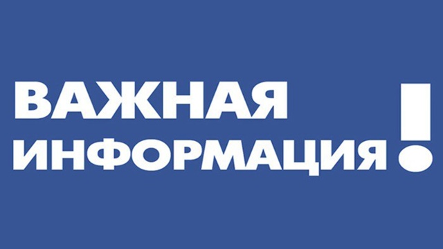 Важная информация для жителей города
По требованию о...