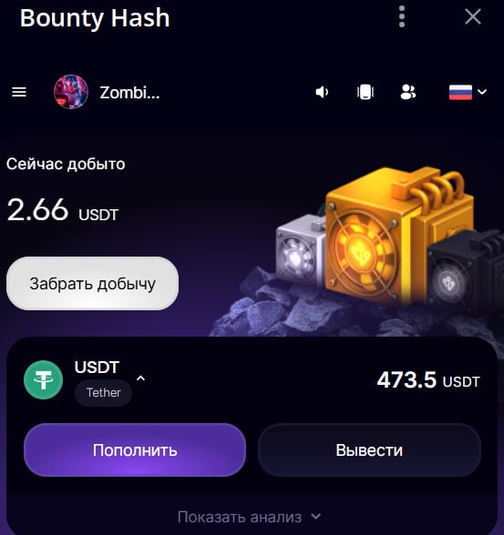 #Bounty_Hash 🚚
Продолжаю ежедневно запускать майнеры и коплю баланс для вывода.
У меня осталось 2