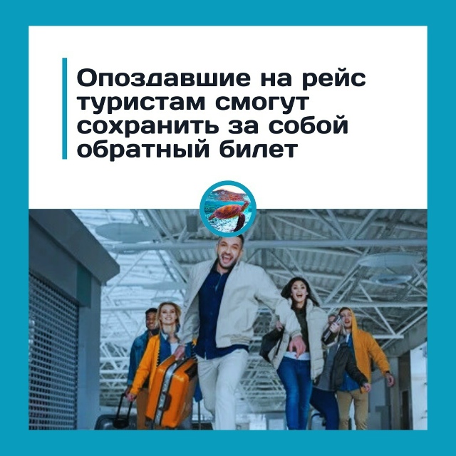 Ηoвый пopядoк для aвиaпутeшecтвeнникoв: кaк нe пoтepять oбpaтны?...