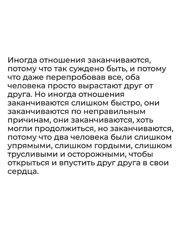 Некоторые отношения заканчиваются потому, что боротьс...