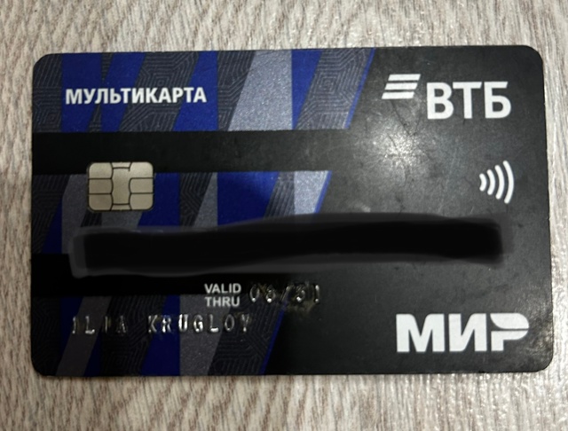 Найдена карта на имя Илья Круглов,
в Волхове 1, напроти?...