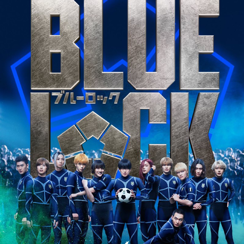 Эгоисты, на поле!
7 августа выйдет лайв-экшен-адаптация "Синей тюрьмы: Блю Лок" (BLUELOCK).
К сло