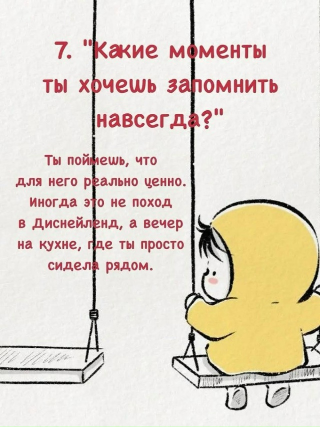 Очень хорошие вопросы для разговора по душам с детьми!