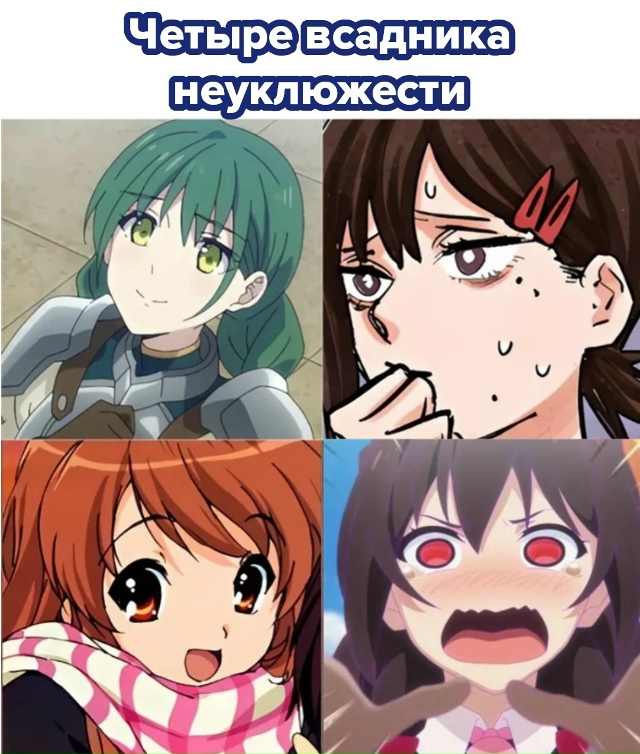 #мемы@anime
