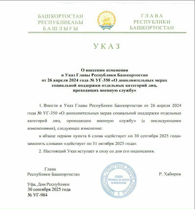 Радий Хабиров продлил единовременные выплаты по 1 млн ?...