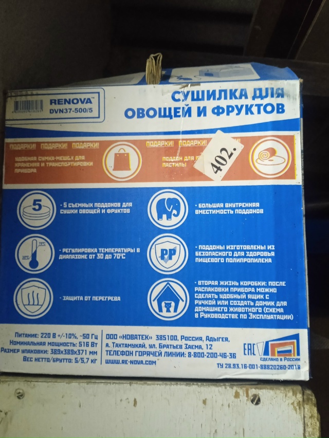 Продаётся сушилка для овощей и фруктов. 2 тыс. Тел. 890917493...