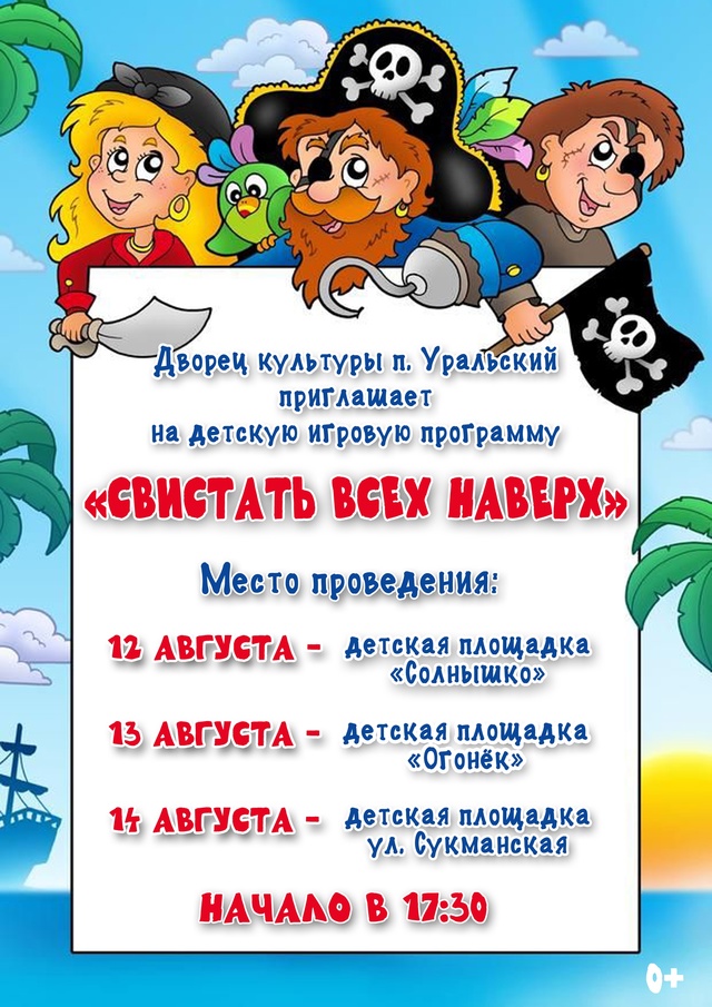 💥 Приглашаем вас на весёлую пиратскую вечеринку! Гото...