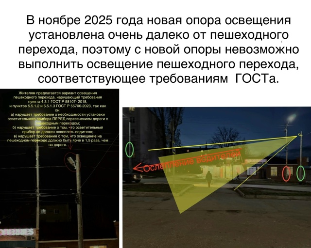 Очень нужна опора для освещения пешеходного перехода ?...