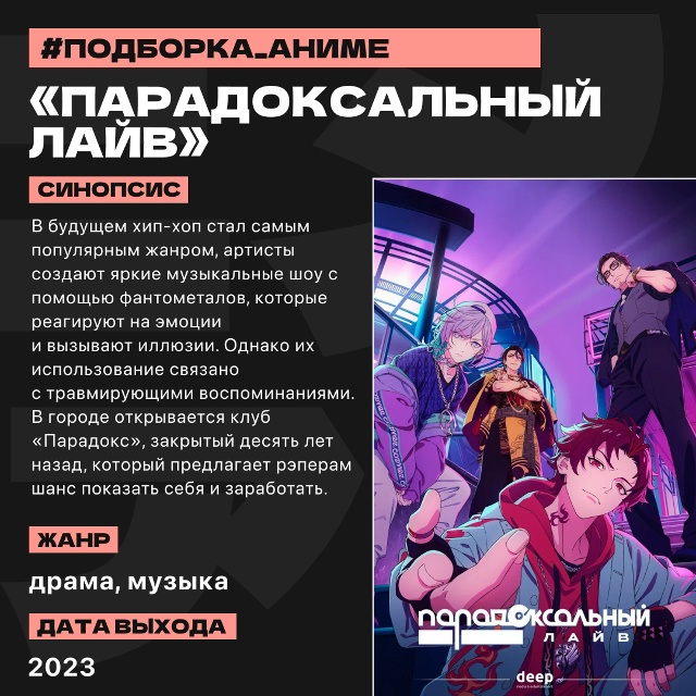 🎼 Ритм по ту сторону нот: подборка аниме о жизни, любви...