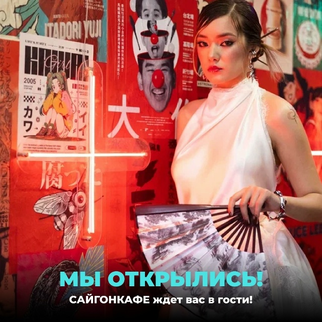 🥢 НОВОЕ ПАНАЗИАТСКОЕ КАФЕ — САЙГОН! 🔥
Здесь всё инач...