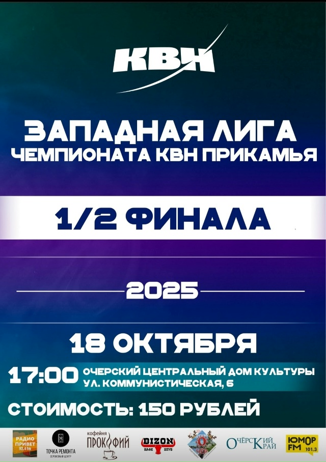 Победим осеннюю хандру 1/2 финала Западной лиги Чемпион...