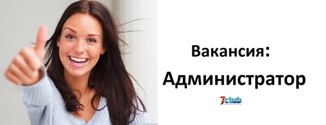 Требуется администратор 💁🏼‍♀
Ищете компанию мечт...