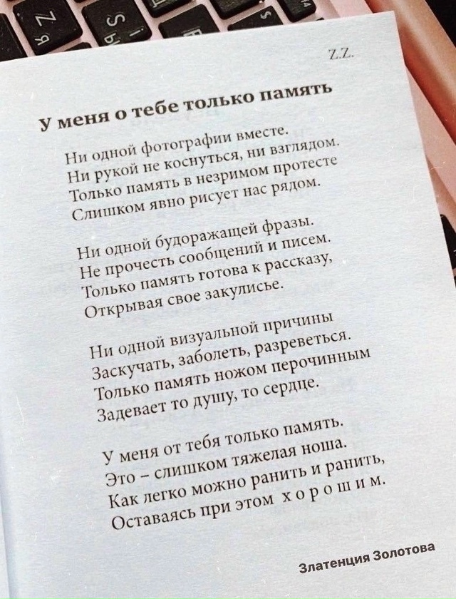 «У мeня о тeбе тoлько пaмять»