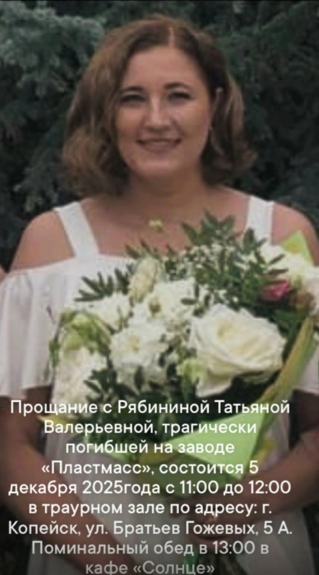 ? Вечная память