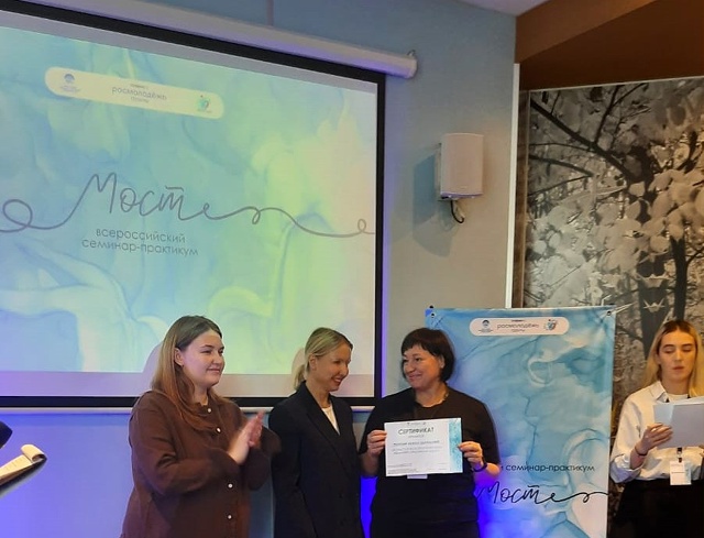 🌟«Всероссийский семинар практикум «Мост»: строим буд...