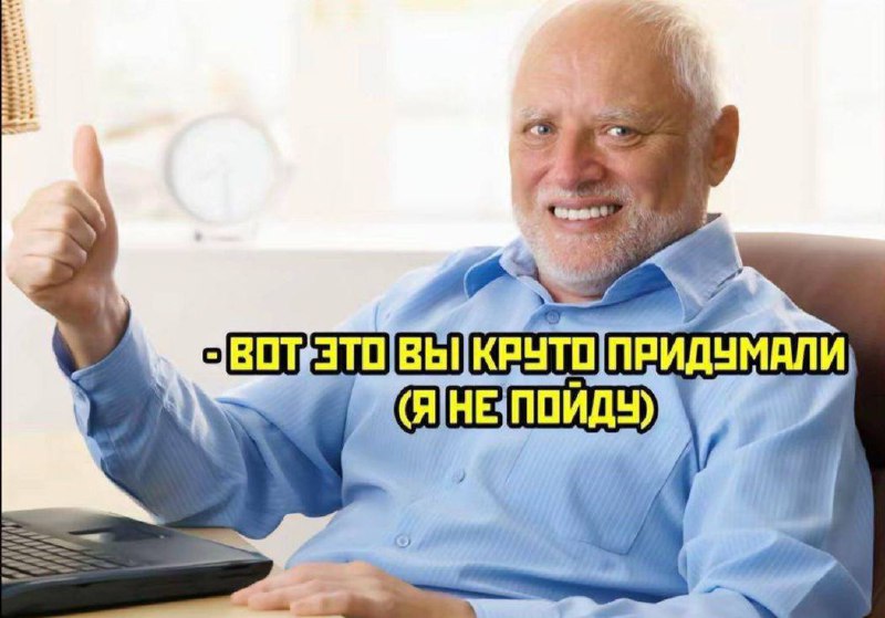 друзья: *добавляют других людей в наши планы, чтобы было веселее*
я: