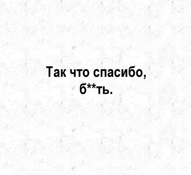 Спасибо, этого еще не хватало😅