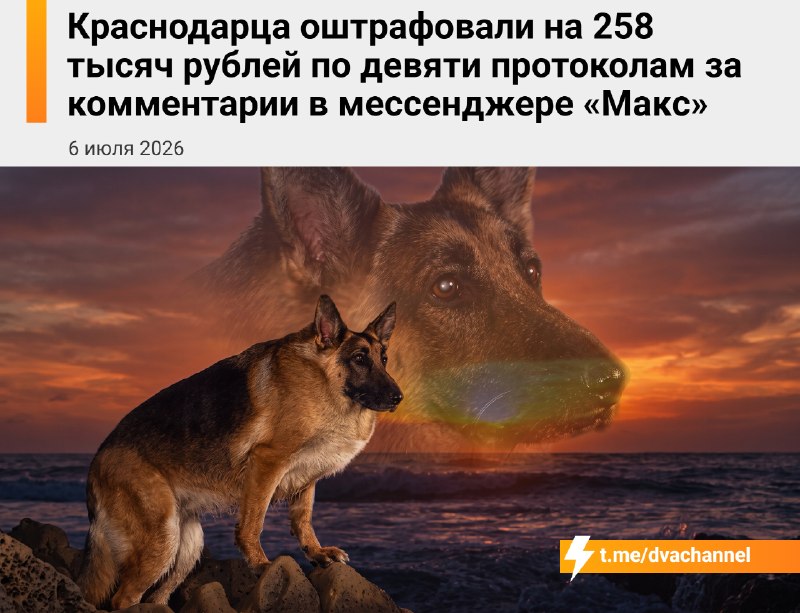 Жителя Кубани оштрафовали на 258 тысяч рублей за комментарии в госмессенджере «Макс», хотя эта функц