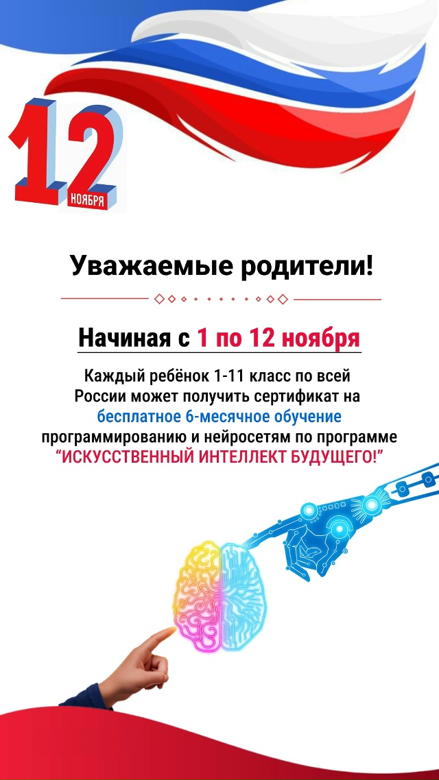 12 ноября завершится набор детей от 7 до 17 лет на бесплат...