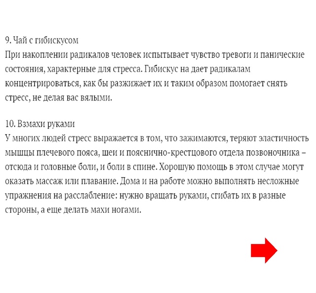 Как снять стресс