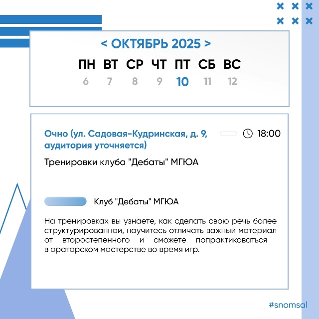 Новая неделя — новые мероприятия! 📆
Мы возвращаемся...