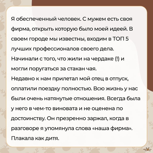 — Я обеспеченный человек. С мужем есть своя фирма, откр...