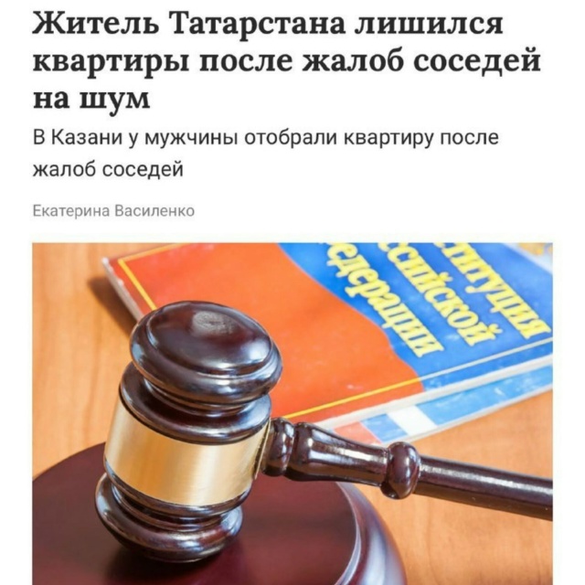 ? Теперь за шум можно потерять квартиру
Житель Казан...