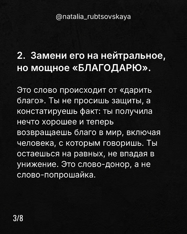Важно чувствовать и проговаривать💕спасибо, а не ковы?...