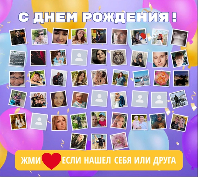 🥰Друзья, нажмите кнопку ❤
👪Вам не трудно - а именинни...