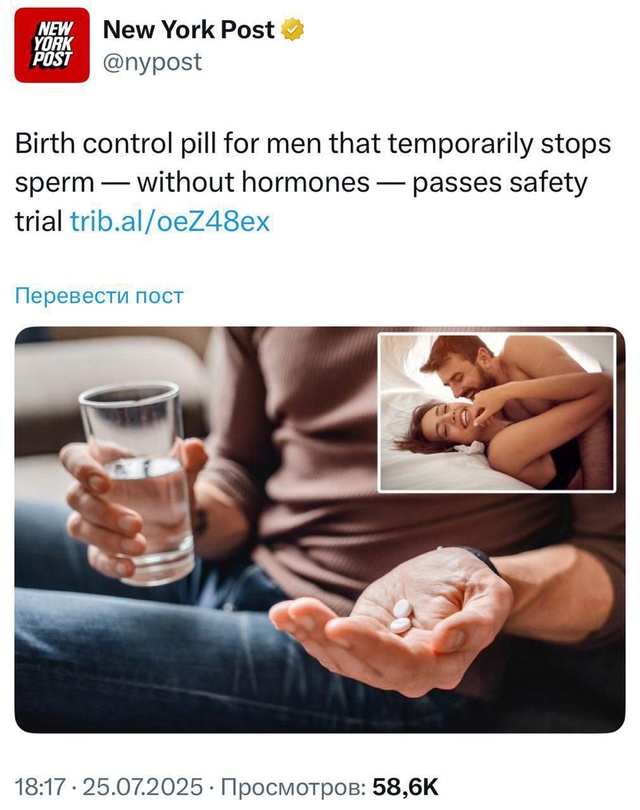 Мужские противозачаточные таблетки прошли испытания ?...