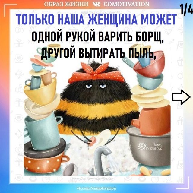 Наши женщины.