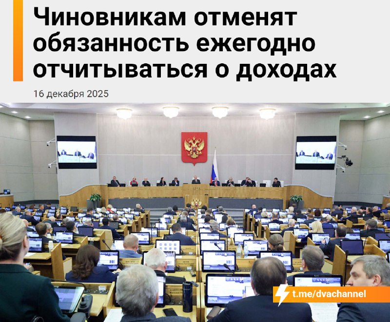 ❗️Депутатам и чиновникам разрешат не сдавать декларации о доходах и имуществе — законопроект уже под