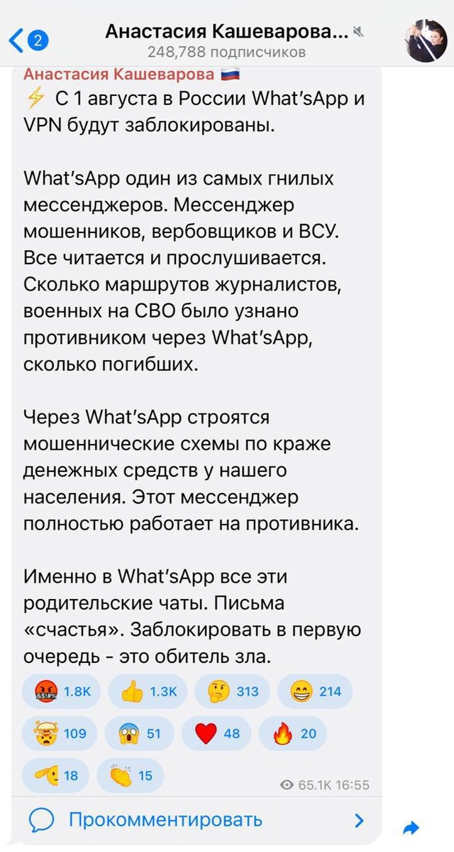 Мессенджер WhatsApp* и VPN планируют заблокировать 1 августа...
