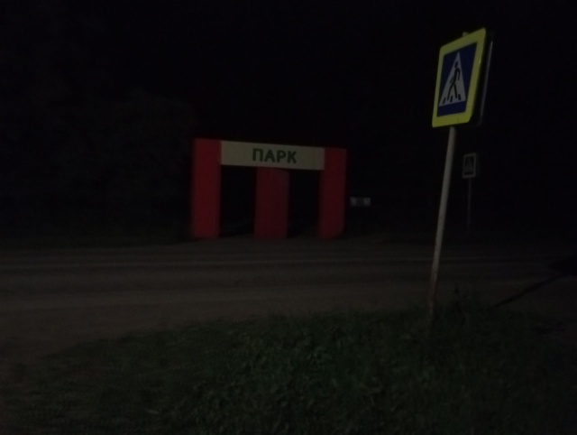 В парке на ПМК даже фонари ночью не горят, смысл устана?...