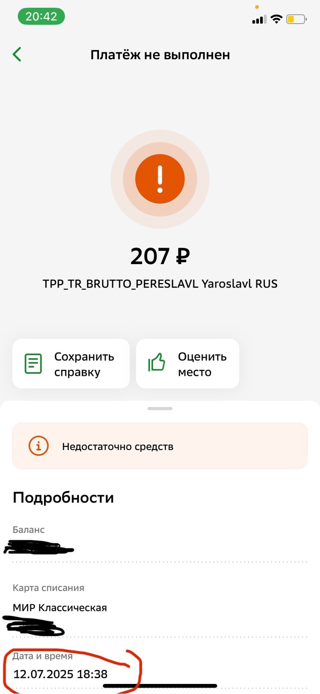 Вот и первые недостатки новых автобусов.
1) Оплатила вч...