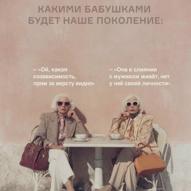 Мы будем крутыми бабулями😅